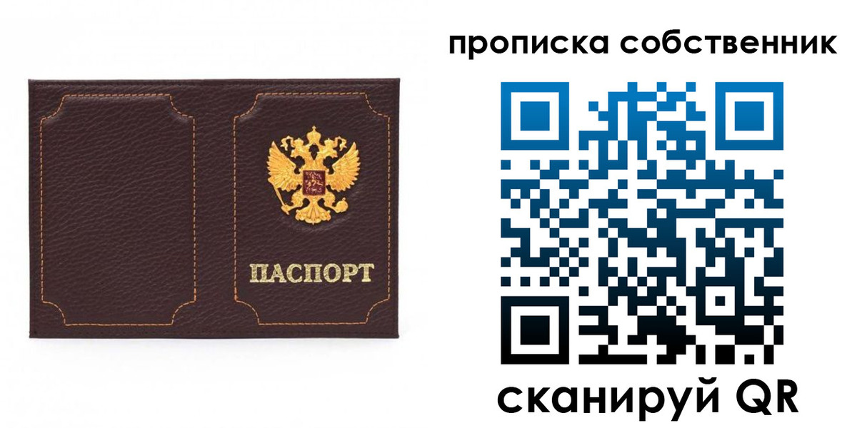 прописка штамп в Красноперекопске